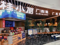 -桂小厨广西菜(青秀万达店)
