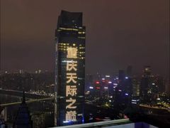 -重庆解放碑威斯汀酒店