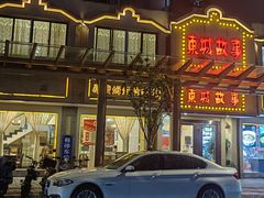 -東城故事·尋找姆媽的味道(玉兰路店)