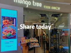 -mango tree芒果树泰国餐厅(青岛万象城店)