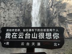 -云台山风景名胜区