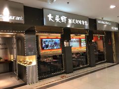 门面-大头虾越式风味餐厅(光明广场店)