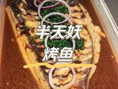 -半天妖烤鱼(西直门凯德mall店)