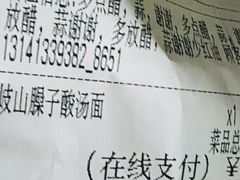 -陕味食族油泼面·小炒盖码面(双榆树店)