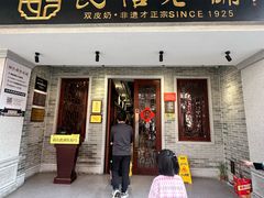 -民信老铺(华盖路店)