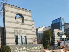-上海师范大学附属中学(三林校区)