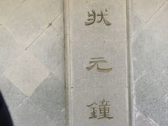 -汇龙潭