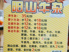 -正宗阳山牛杂(东城店)