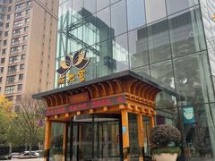 -丽池宫韩式汗蒸会馆(华灯坊店)