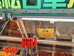 -老炳·七丛松甘草水果