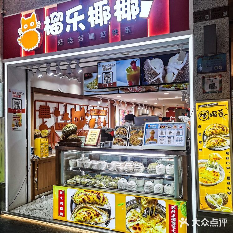 📍惠福东 🍹 榴莲脑袋看过来‼️