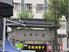 -巧手馄饨(箍桶巷店)
