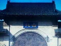 -北山公园