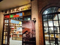 -和平菓局(王府井店)