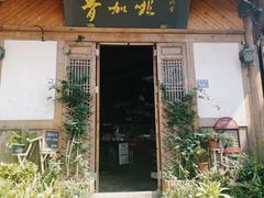 门面-青咖啡(三坊七巷店)