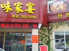 -佰味家宴(柠溪文化广场店)