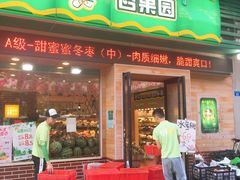 门面-百果园PAGODA(米兰公寓店)