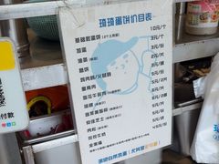 -琦琦蛋饼铺(上南店)