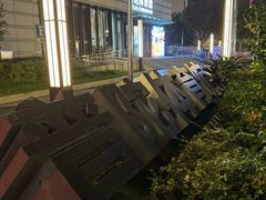 -普陀体育馆