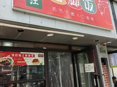 -初味·隆江猪脚饭(宁康家园共和新路2169弄店)