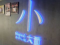 -小大董·烤鸭(西单大悦城店)