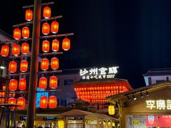 -沙州食驿·非遗小吃夜市