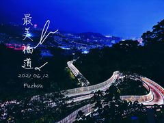-福道