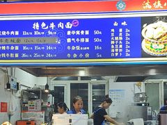 -满族八旗正宗牛肉面