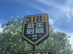 -上海崧泽遗址博物馆