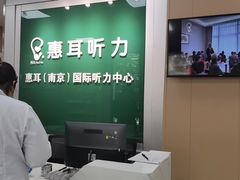 -惠耳听力助听器(南京惠耳国际听力中心)