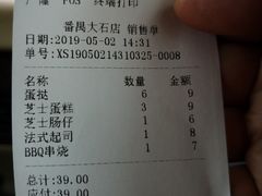 账单-广隆蛋挞王(大石店)