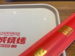-熙成烧烤(白塔岭店)