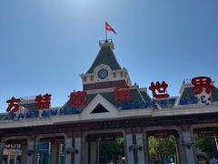 -沈阳方特欢乐世界