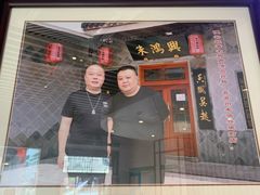 -朱鸿兴面馆(镇湖店)