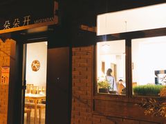 -朵朵开素食餐厅(后宰门街店)