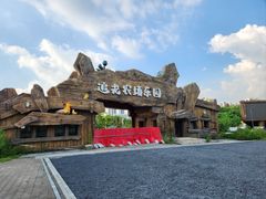 -光明小镇欢乐田园