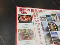 -秦巴石锅鱼(文化南路店)