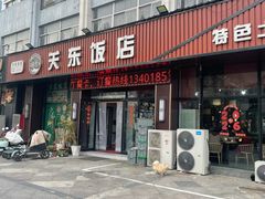 -老淮城·长鱼面(河下古镇店)