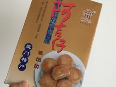 咸味马蹄酥-阿吉仔(大元路店)