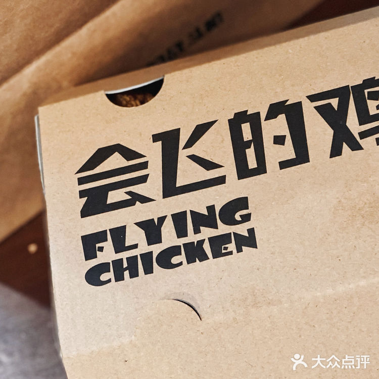 2020必吃榜｜会飞的鸡🐔