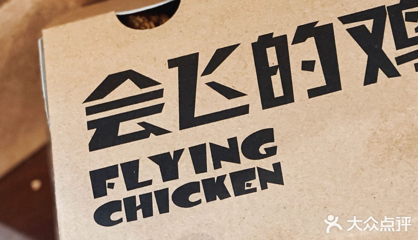 2020必吃榜｜会飞的鸡🐔