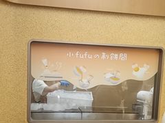 -fufuland·生乳舒芙蕾(北京·合生汇店)