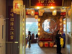 -恰饭·老长沙市井菜(天河客运站店)