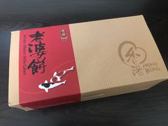 老婆饼-奇华饼家(香港国际机场T1店)