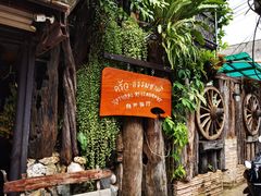-自然餐厅(Phuket)