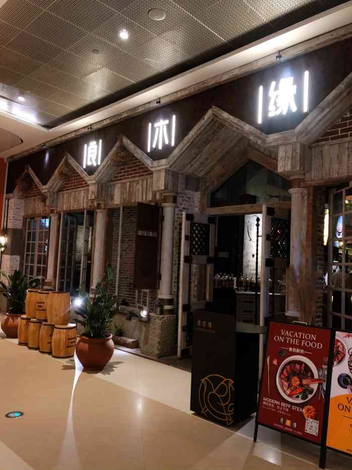 良木缘咖啡西餐(凯德·天府店)