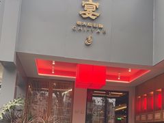 -赤宴·川菜(玉林店)