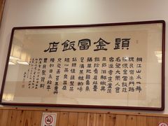 -芦茨金富饭庄·25年老字号·专做稻草鸡