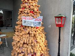 -漾应的火塘(蟠龙新天地店)