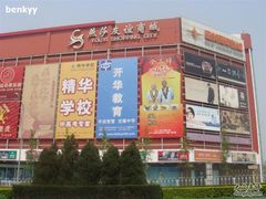 -燕莎友谊商城(金源店)